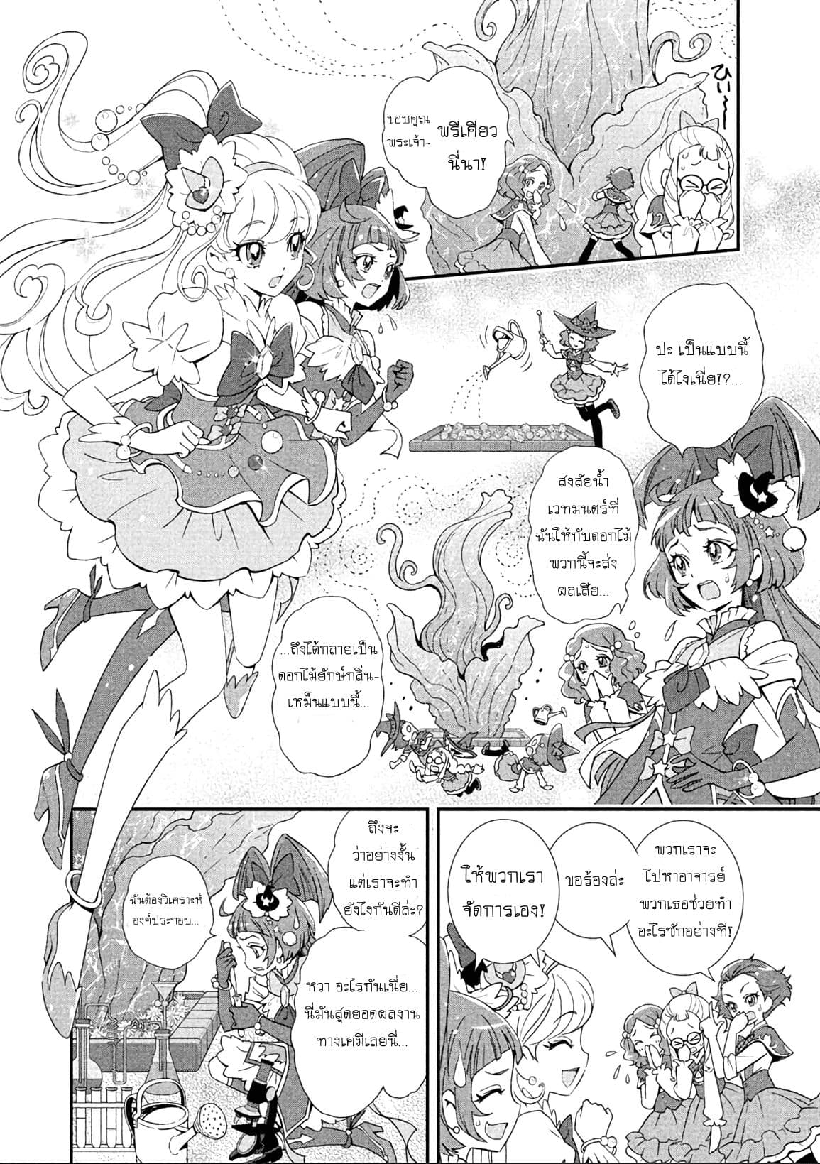 Mahou Tsukai Precure! page 4