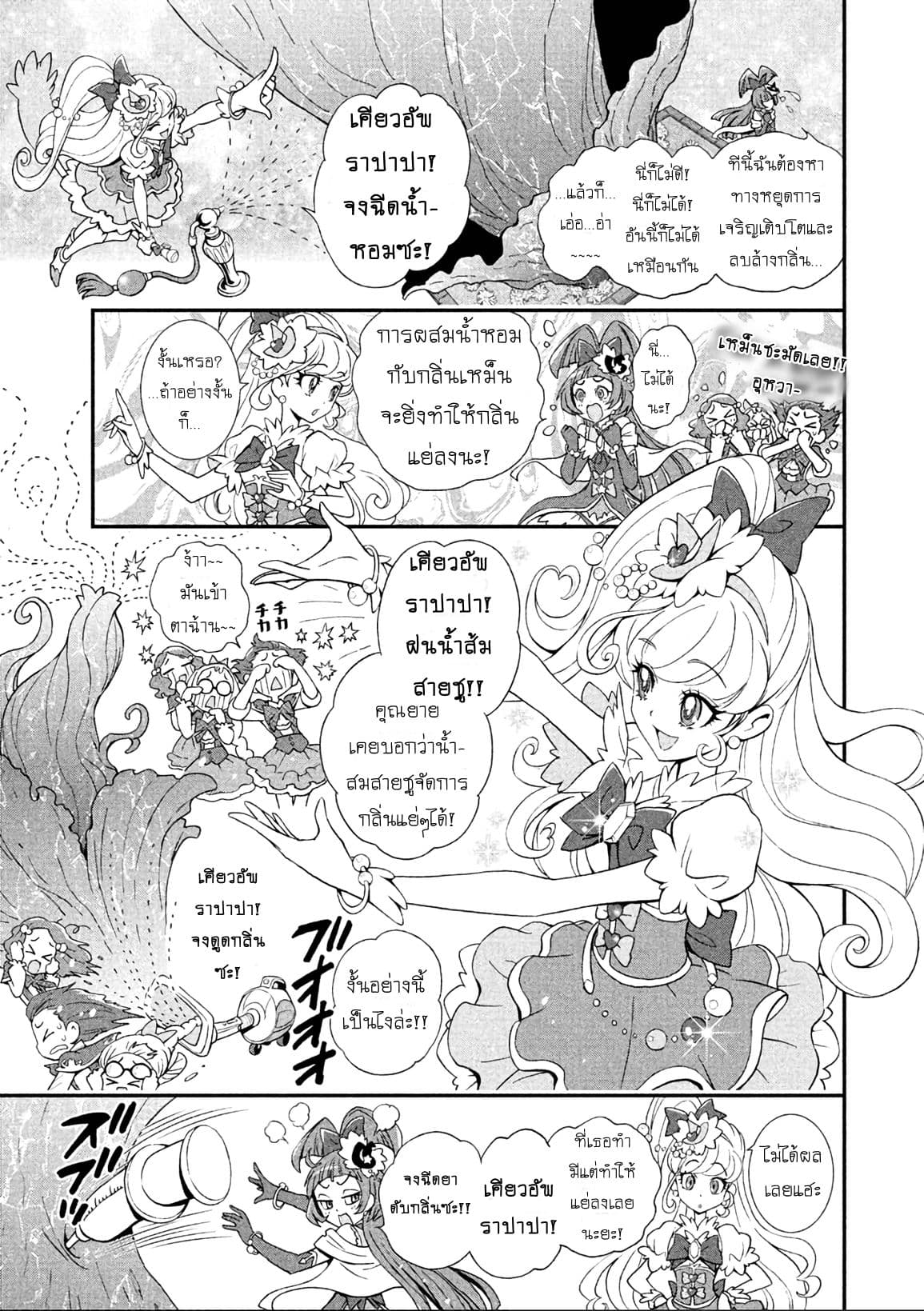 Mahou Tsukai Precure! page 5