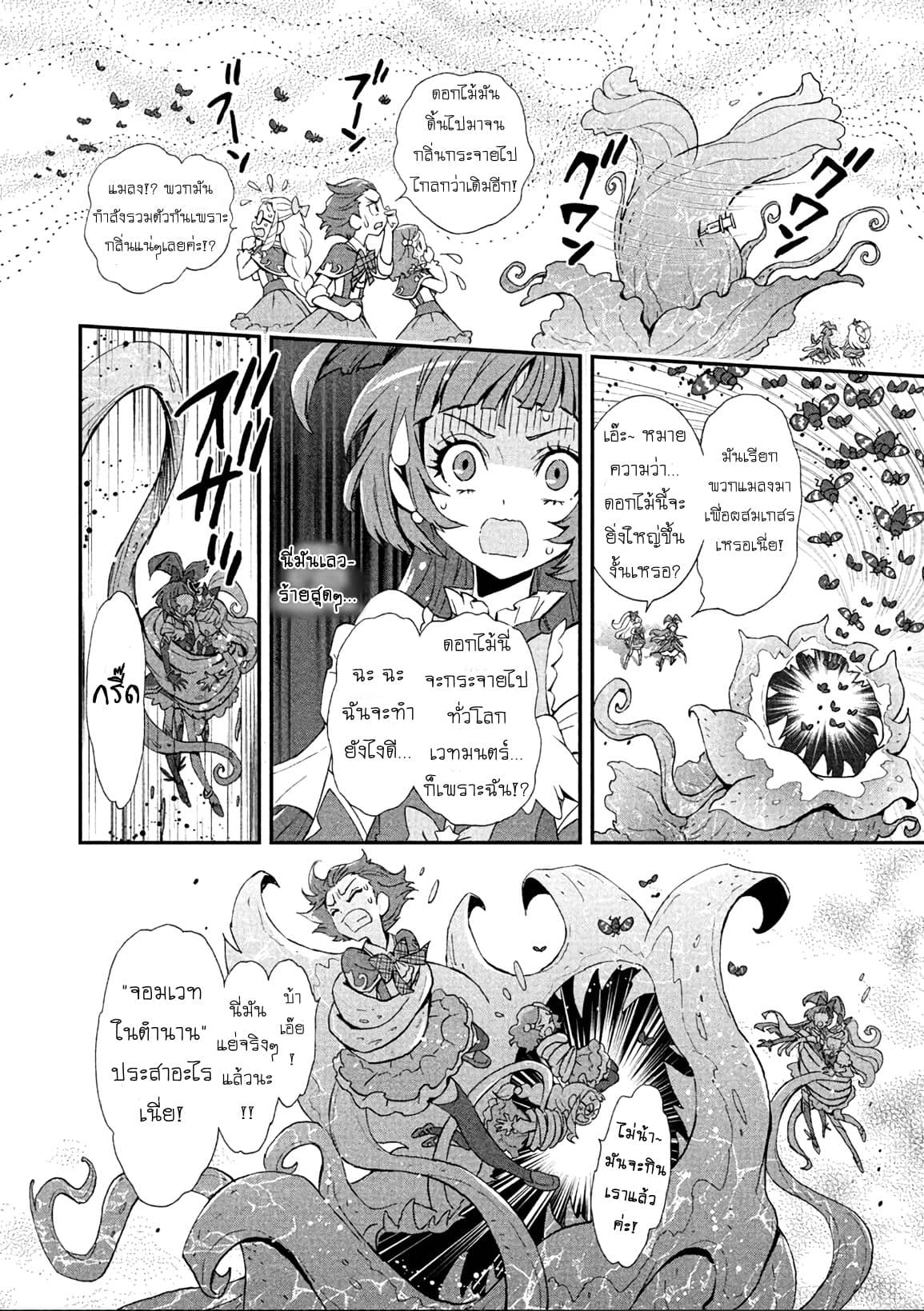 Mahou Tsukai Precure! page 6