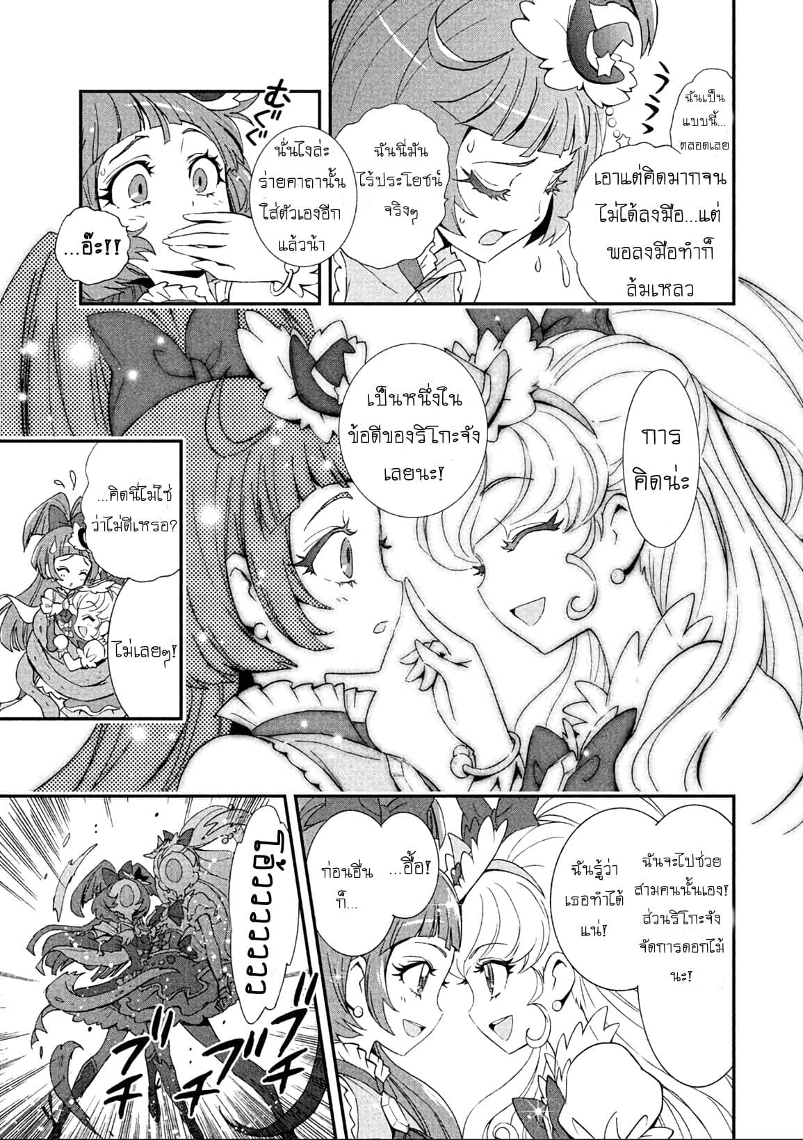 Mahou Tsukai Precure! page 7