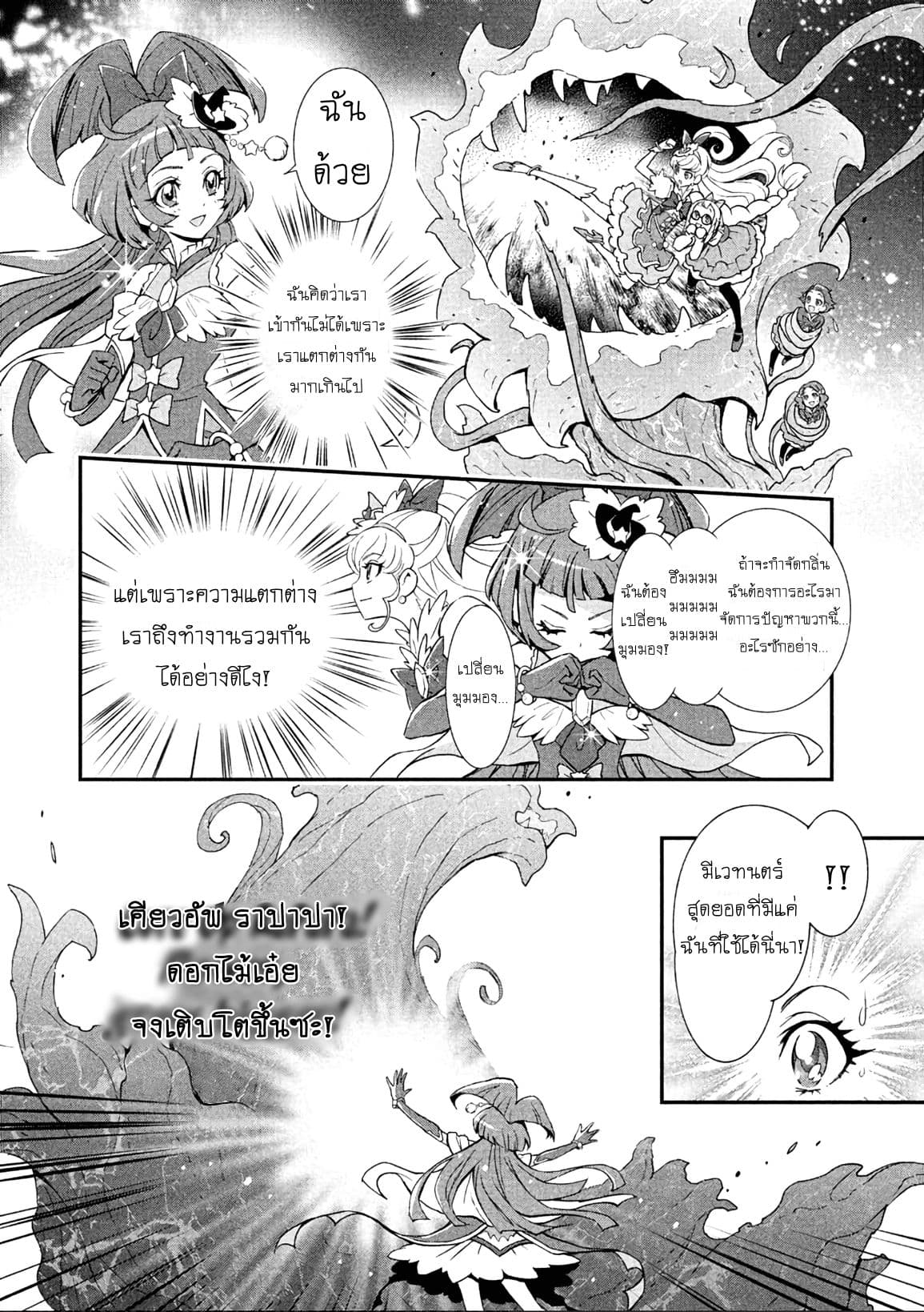 Mahou Tsukai Precure! page 8