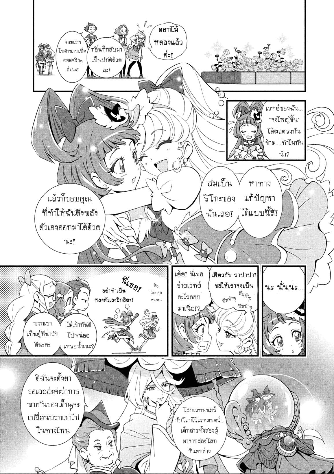 Mahou Tsukai Precure! page 9