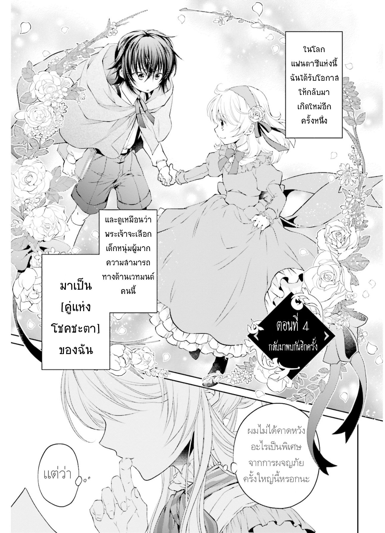 Mahoutsukai no Konyakusha page 1