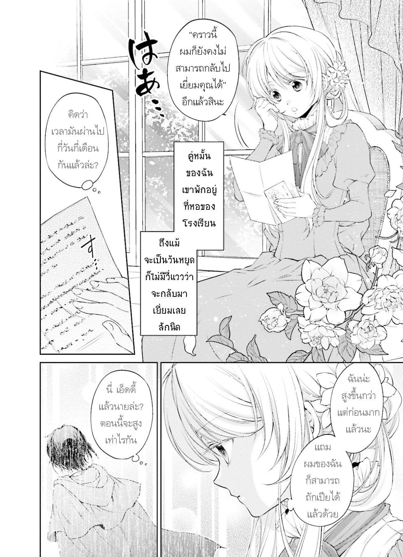 Mahoutsukai no Konyakusha page 2