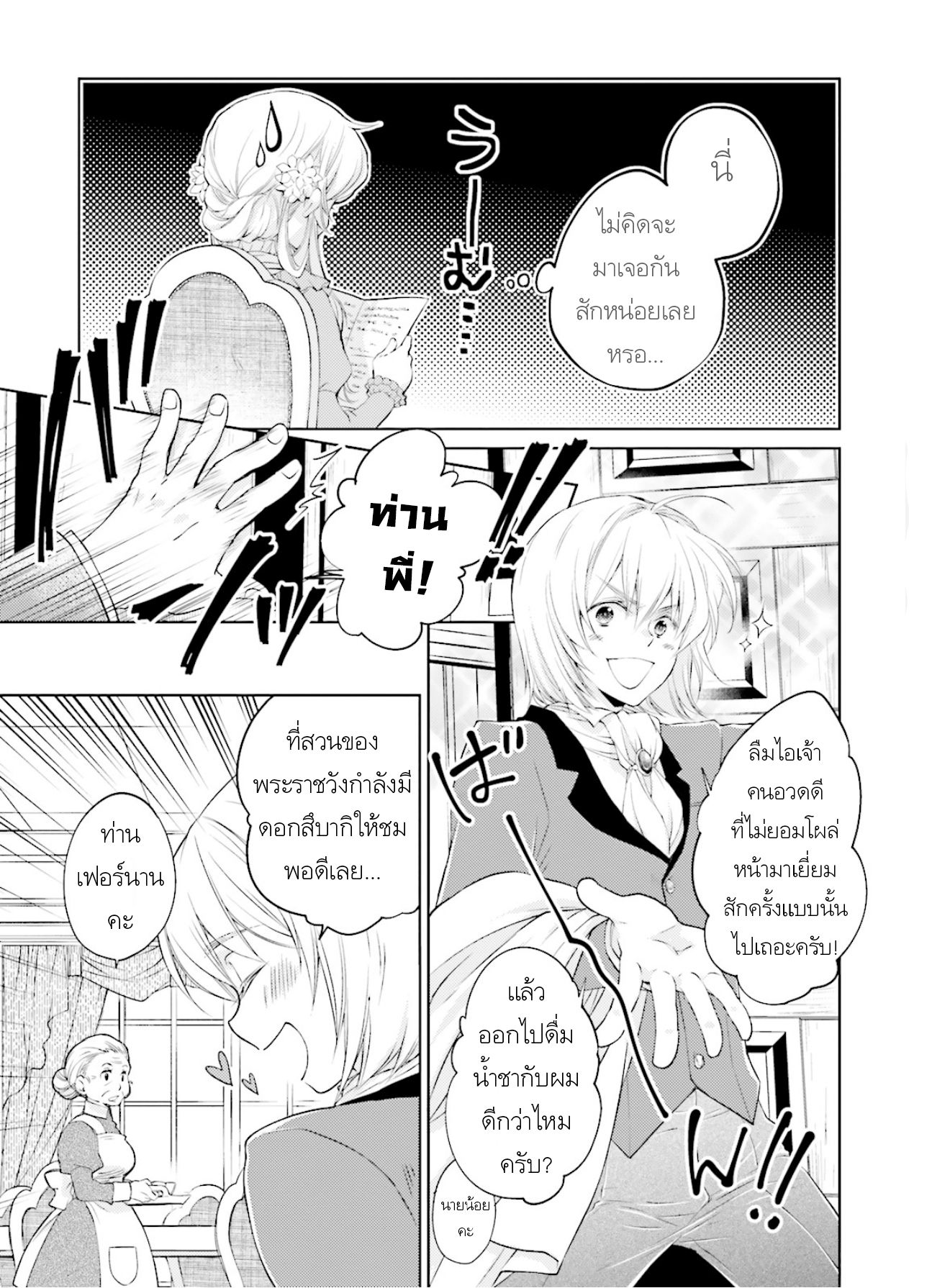 Mahoutsukai no Konyakusha page 3