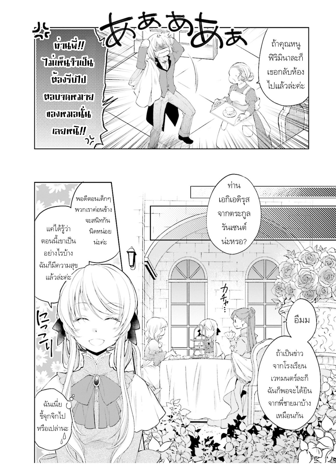 Mahoutsukai no Konyakusha page 4