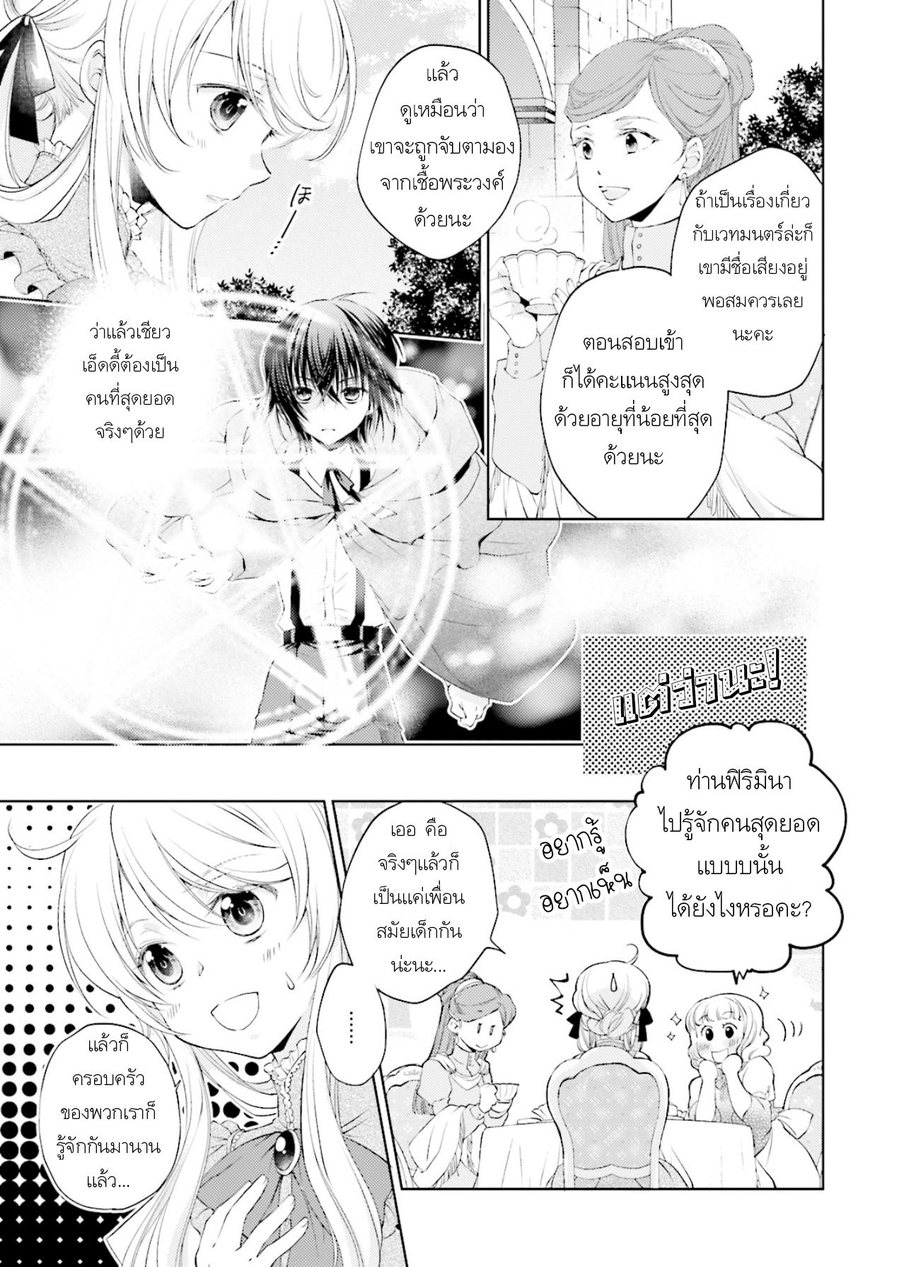 Mahoutsukai no Konyakusha page 5