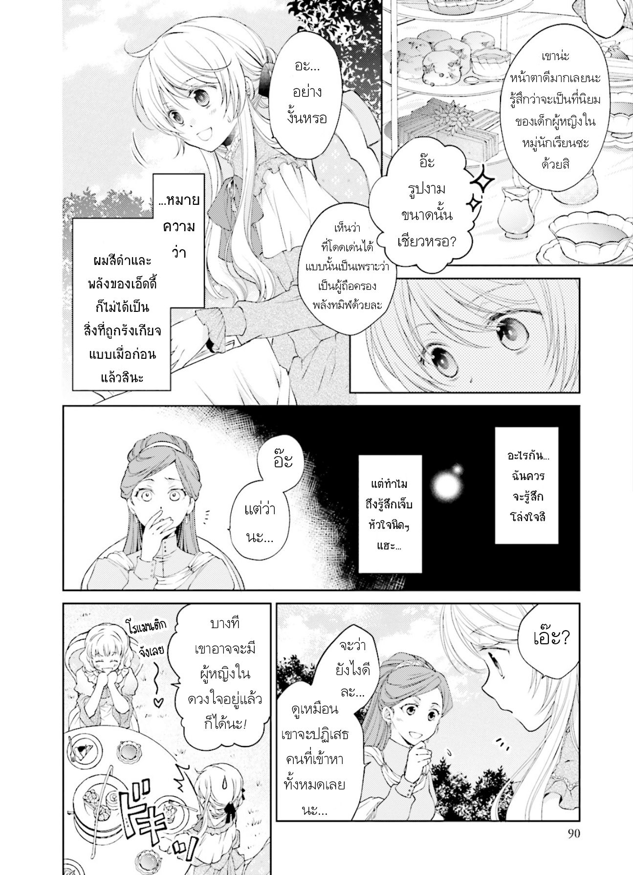 Mahoutsukai no Konyakusha page 6