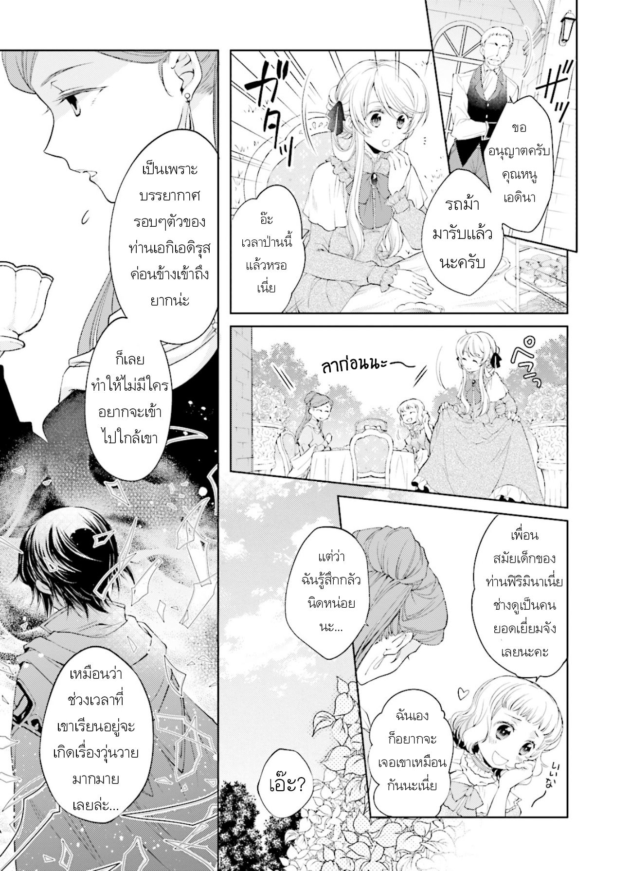 Mahoutsukai no Konyakusha page 7