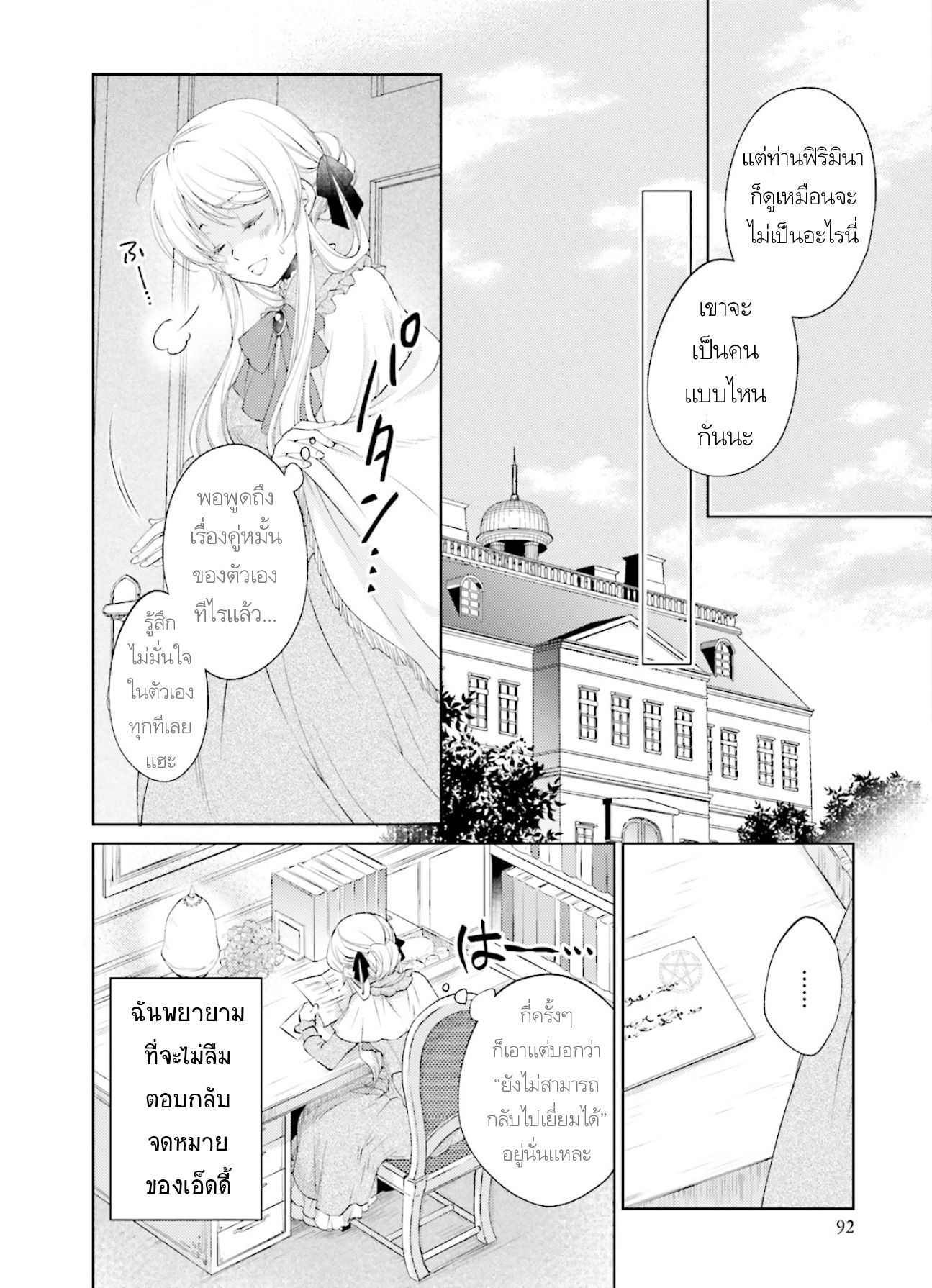 Mahoutsukai no Konyakusha page 8