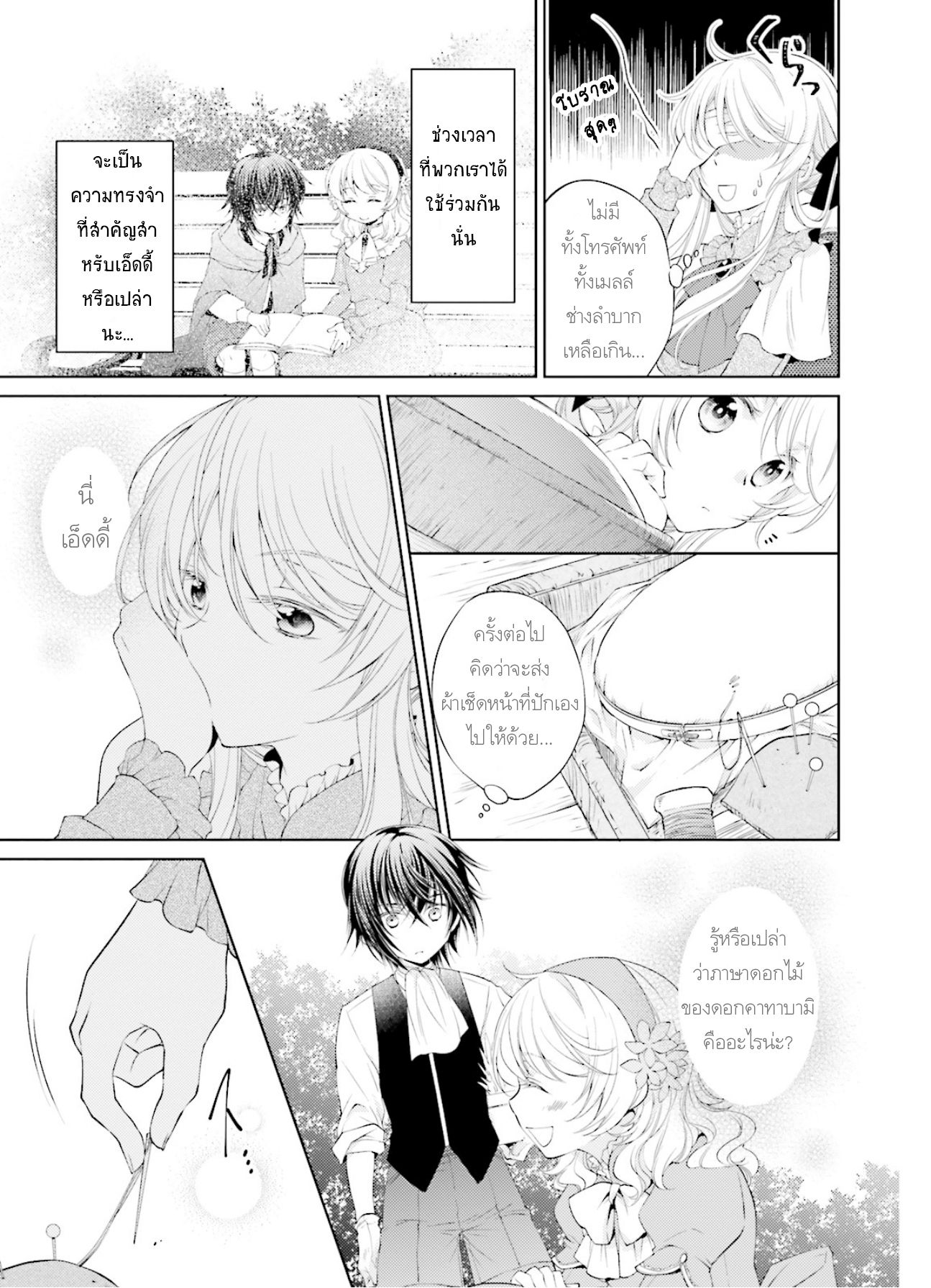 Mahoutsukai no Konyakusha page 9