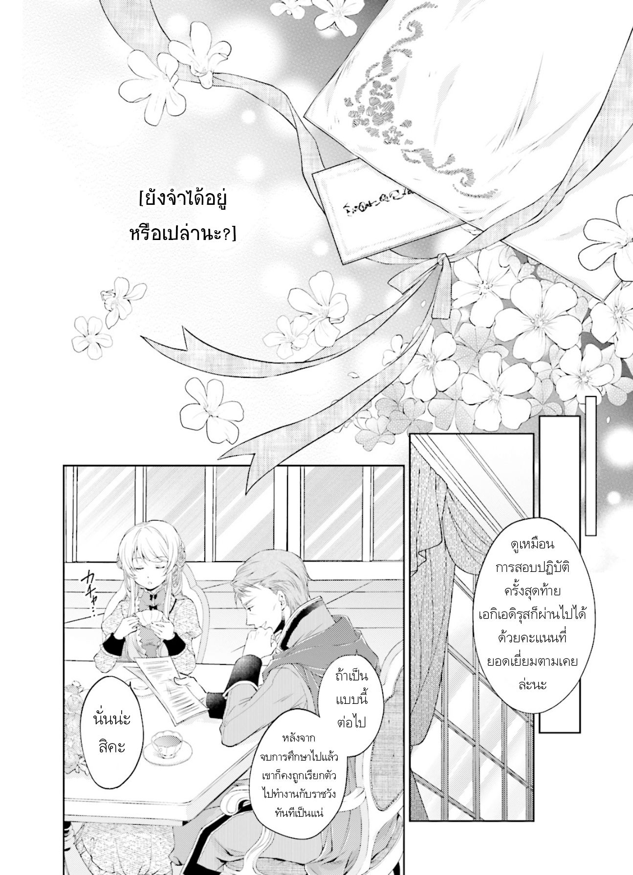 Mahoutsukai no Konyakusha page 10
