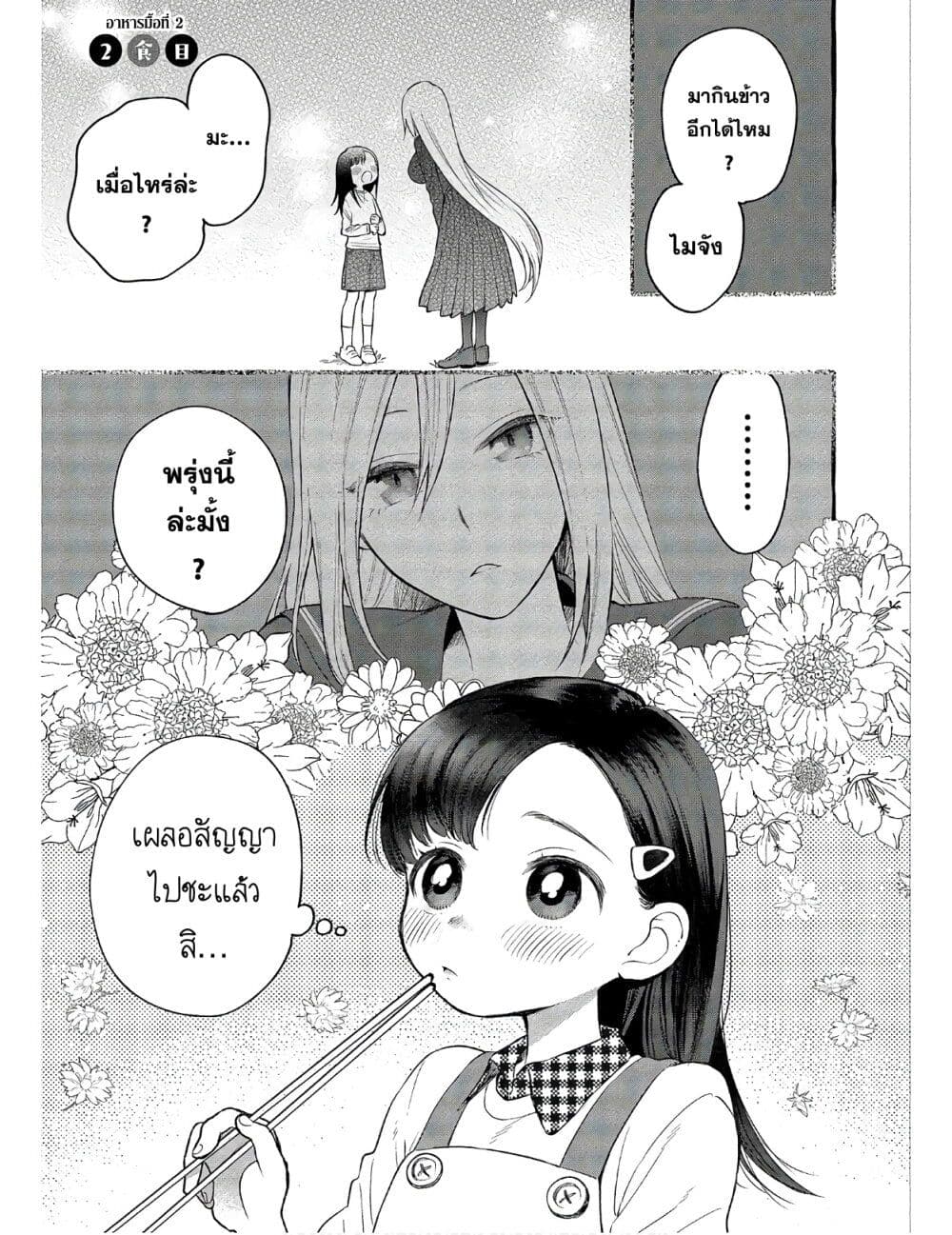Mai-chan no Onee-san Shiiku Gohan page 1