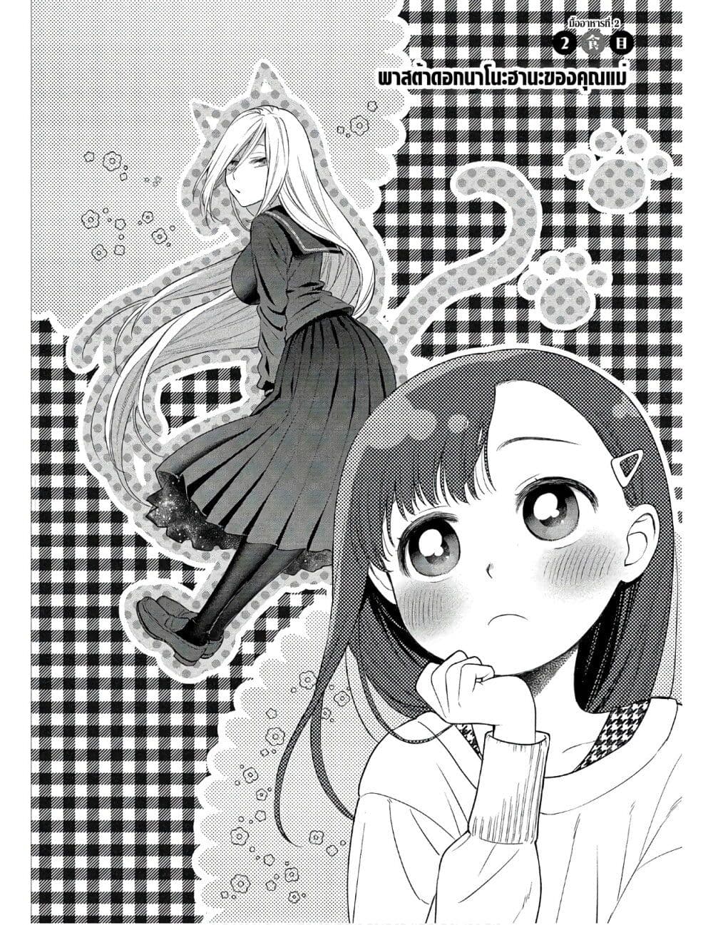 Mai-chan no Onee-san Shiiku Gohan page 2