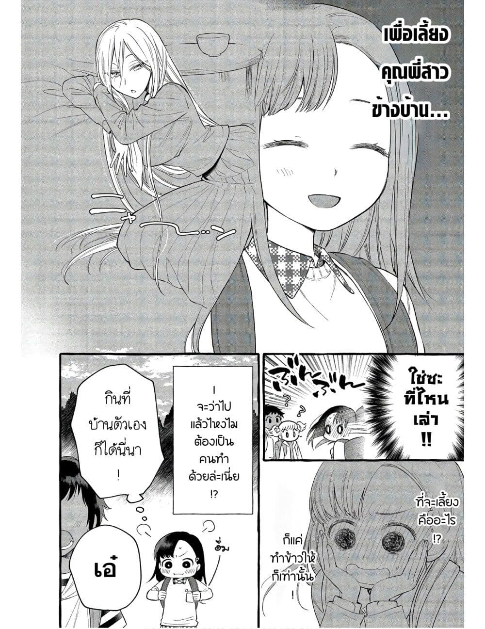 Mai-chan no Onee-san Shiiku Gohan page 4