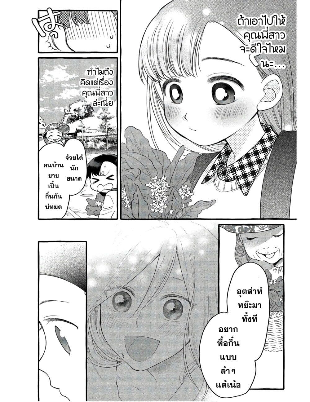 Mai-chan no Onee-san Shiiku Gohan page 6