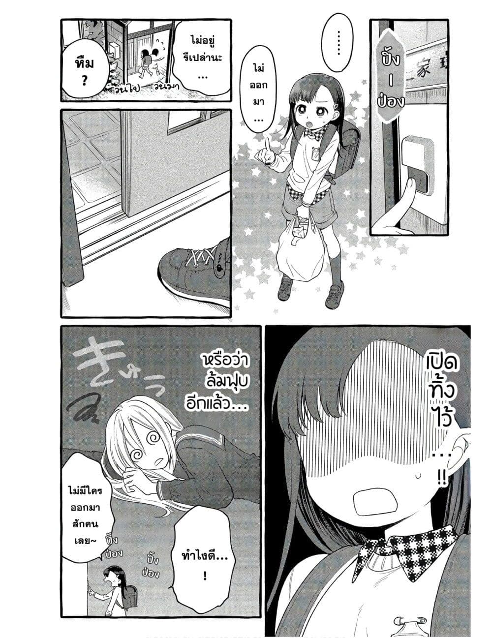 Mai-chan no Onee-san Shiiku Gohan page 8