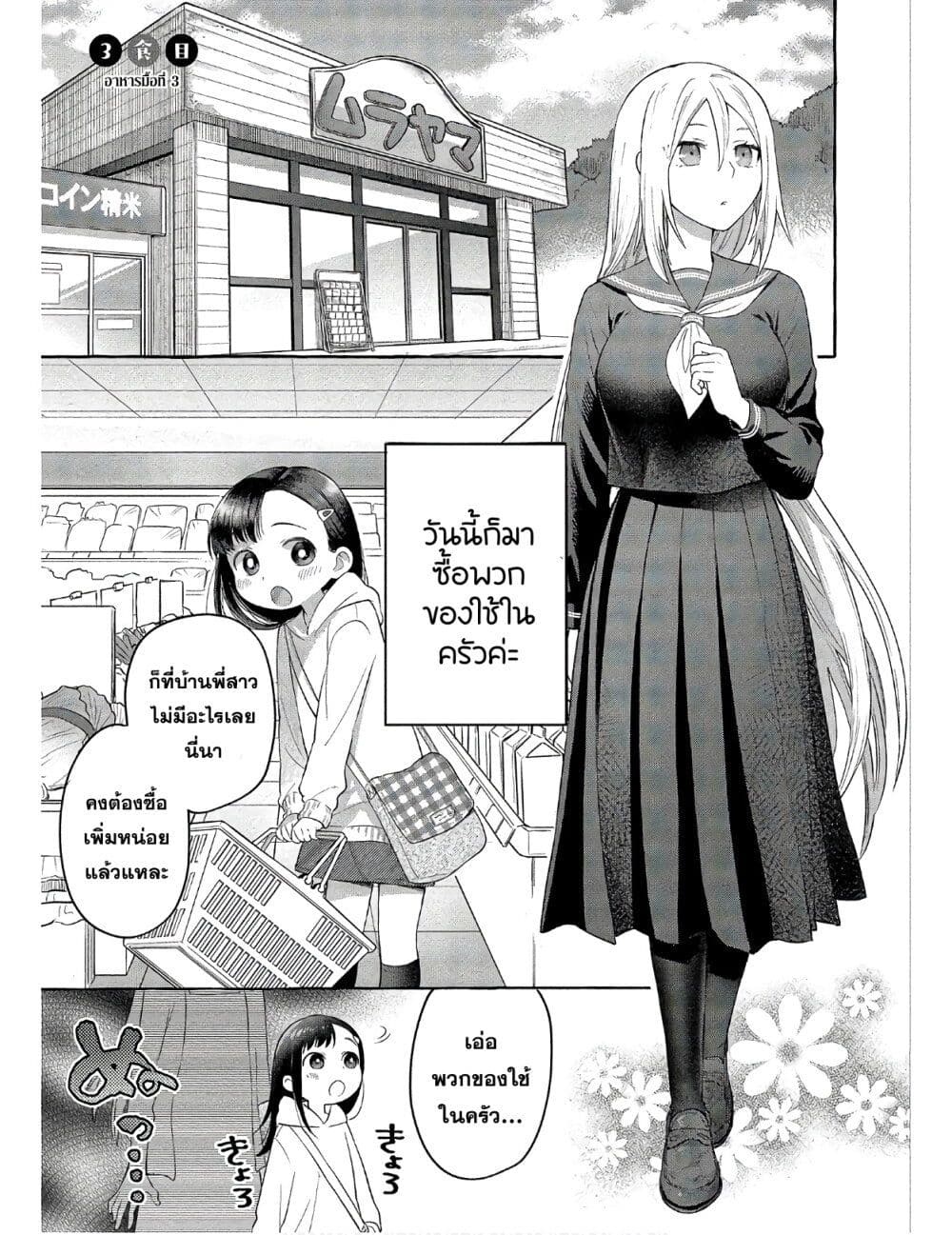 Mai-chan no Onee-san Shiiku Gohan page 1