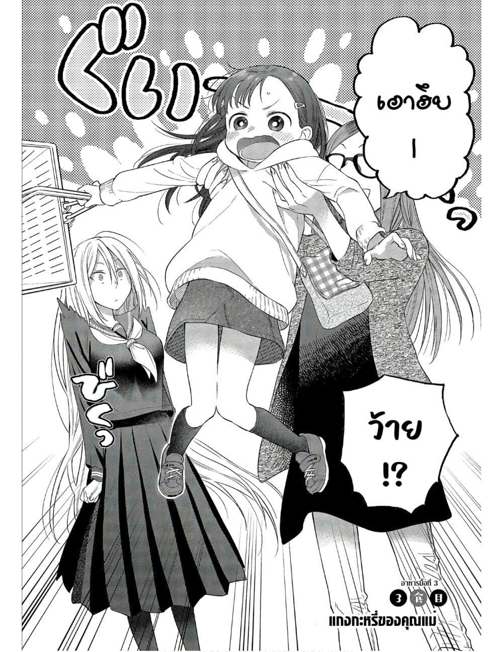 Mai-chan no Onee-san Shiiku Gohan page 2