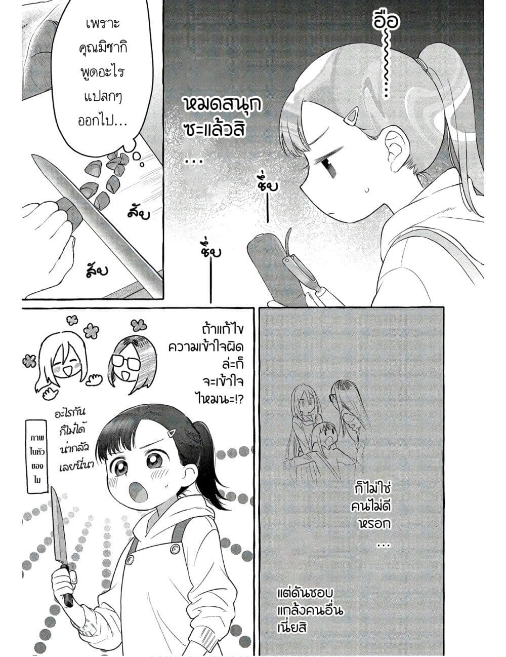 Mai-chan no Onee-san Shiiku Gohan page 9