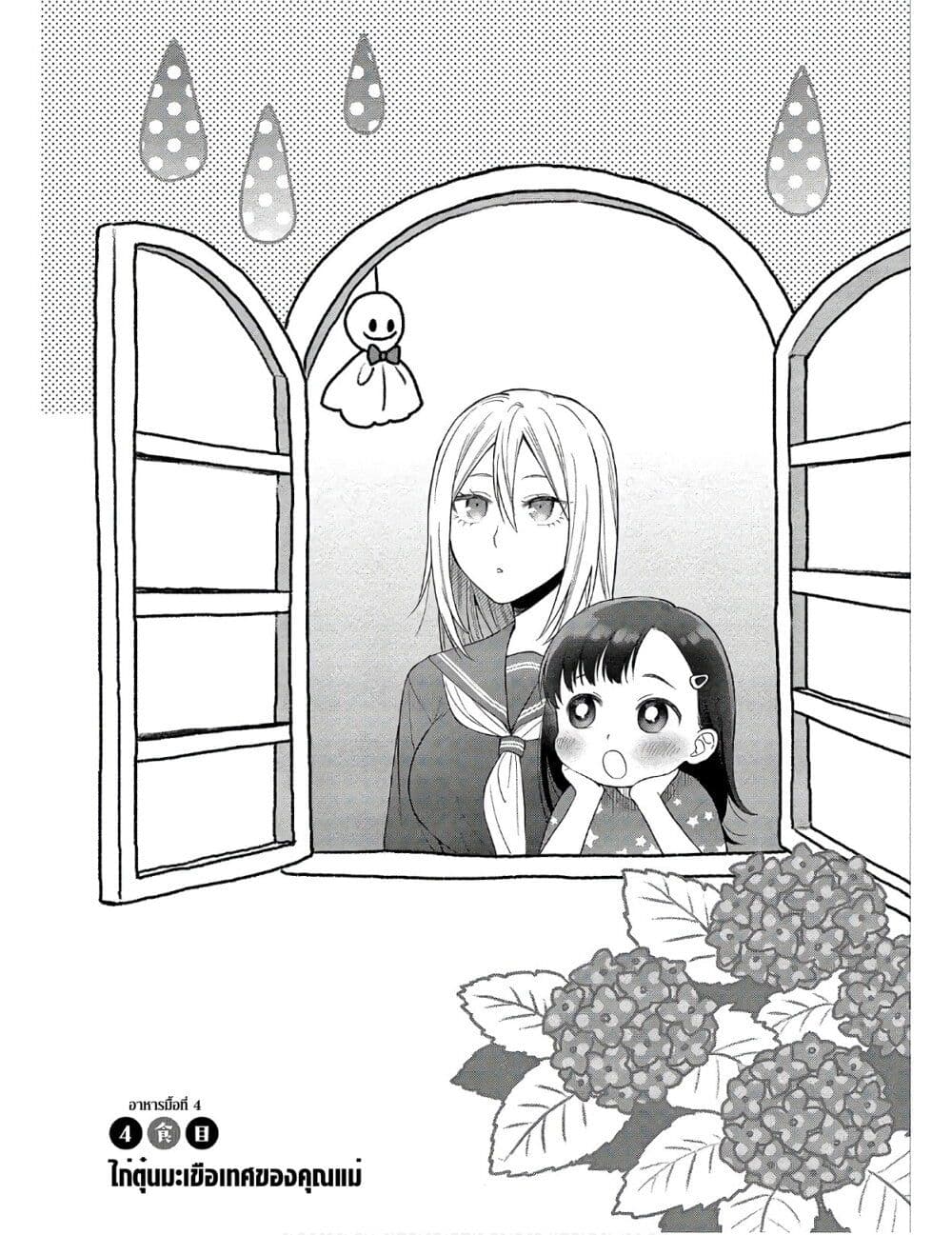Mai-chan no Onee-san Shiiku Gohan page 1