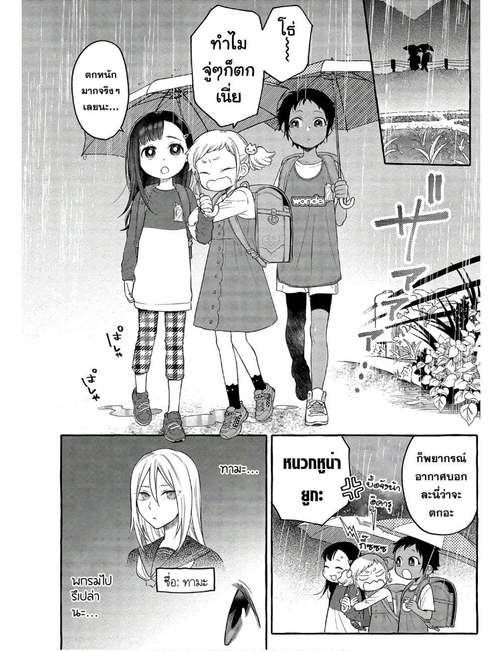 Mai-chan no Onee-san Shiiku Gohan page 2