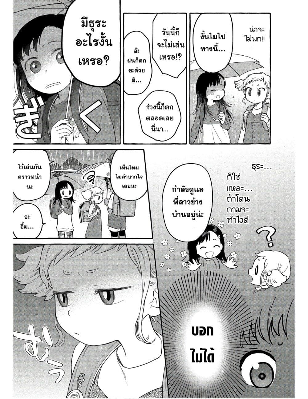 Mai-chan no Onee-san Shiiku Gohan page 3