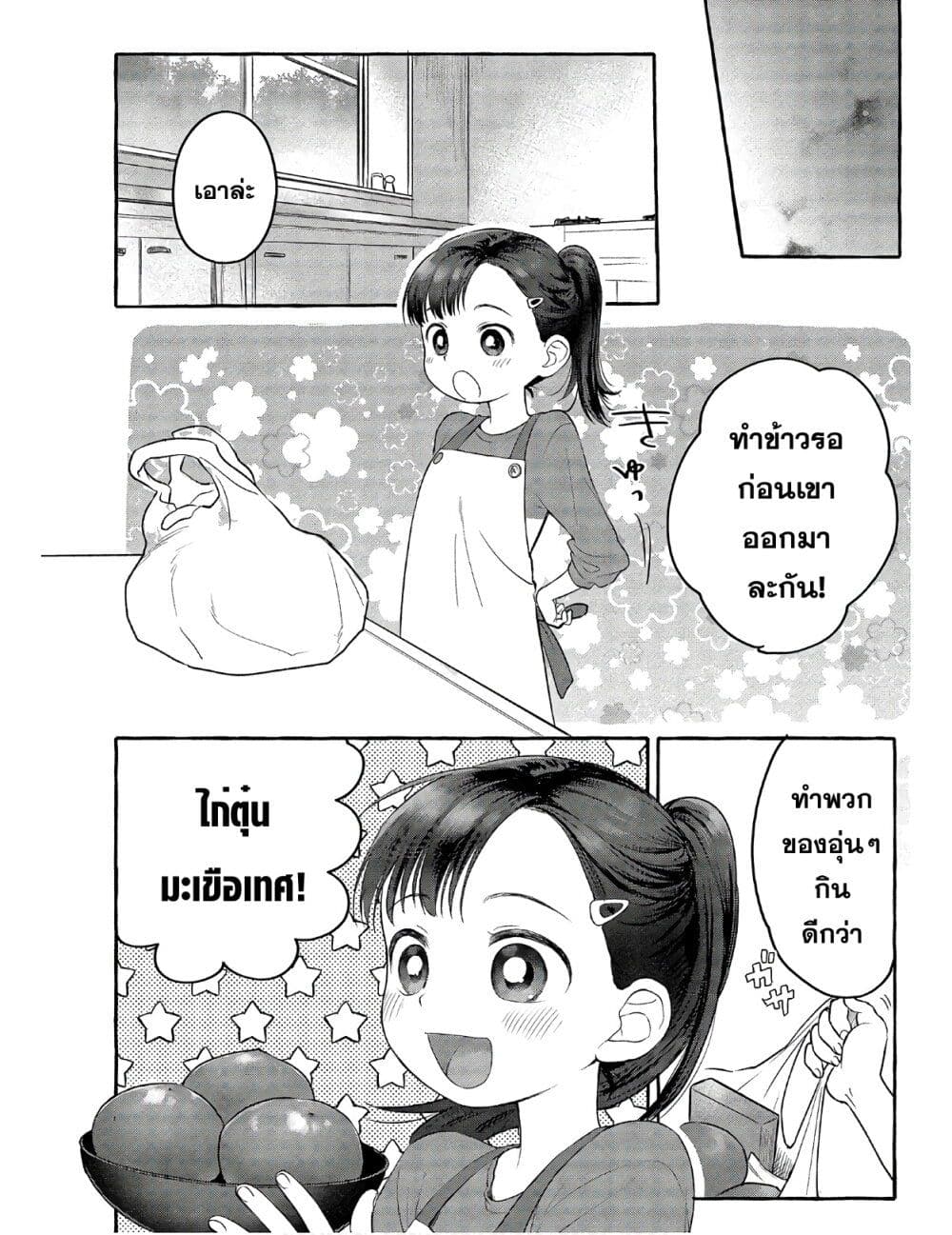 Mai-chan no Onee-san Shiiku Gohan page 10