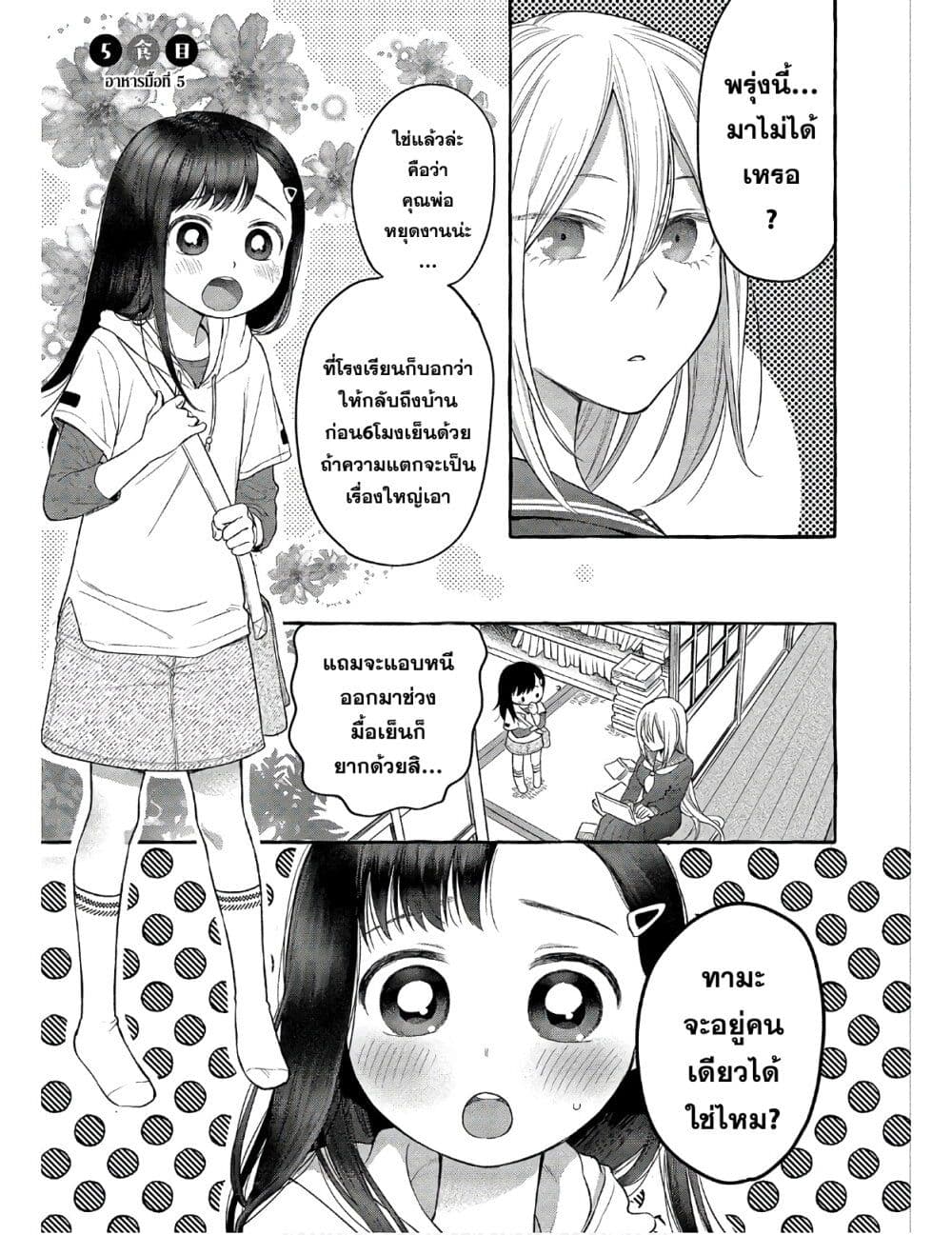 Mai-chan no Onee-san Shiiku Gohan page 1