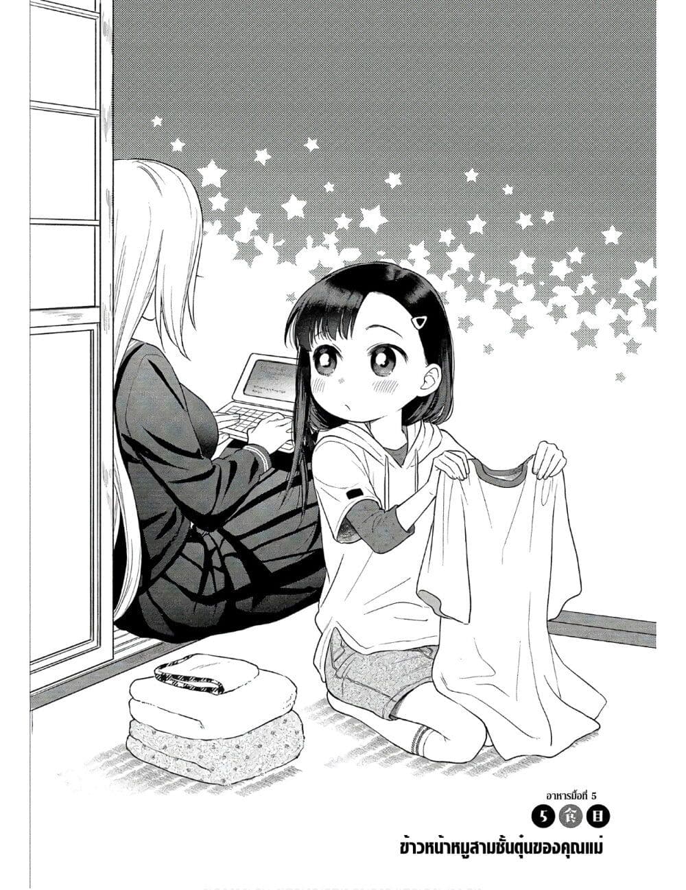 Mai-chan no Onee-san Shiiku Gohan page 2
