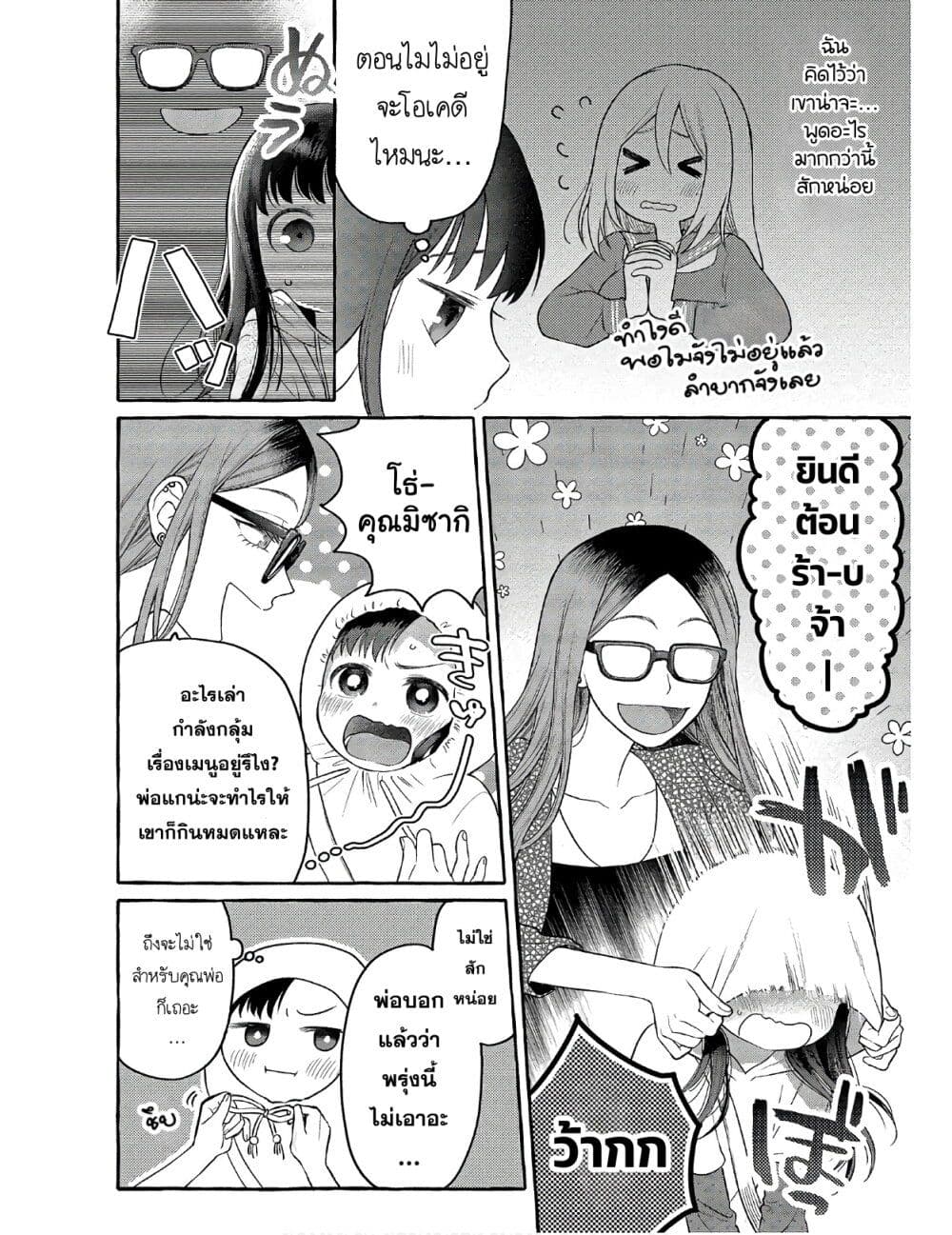 Mai-chan no Onee-san Shiiku Gohan page 4