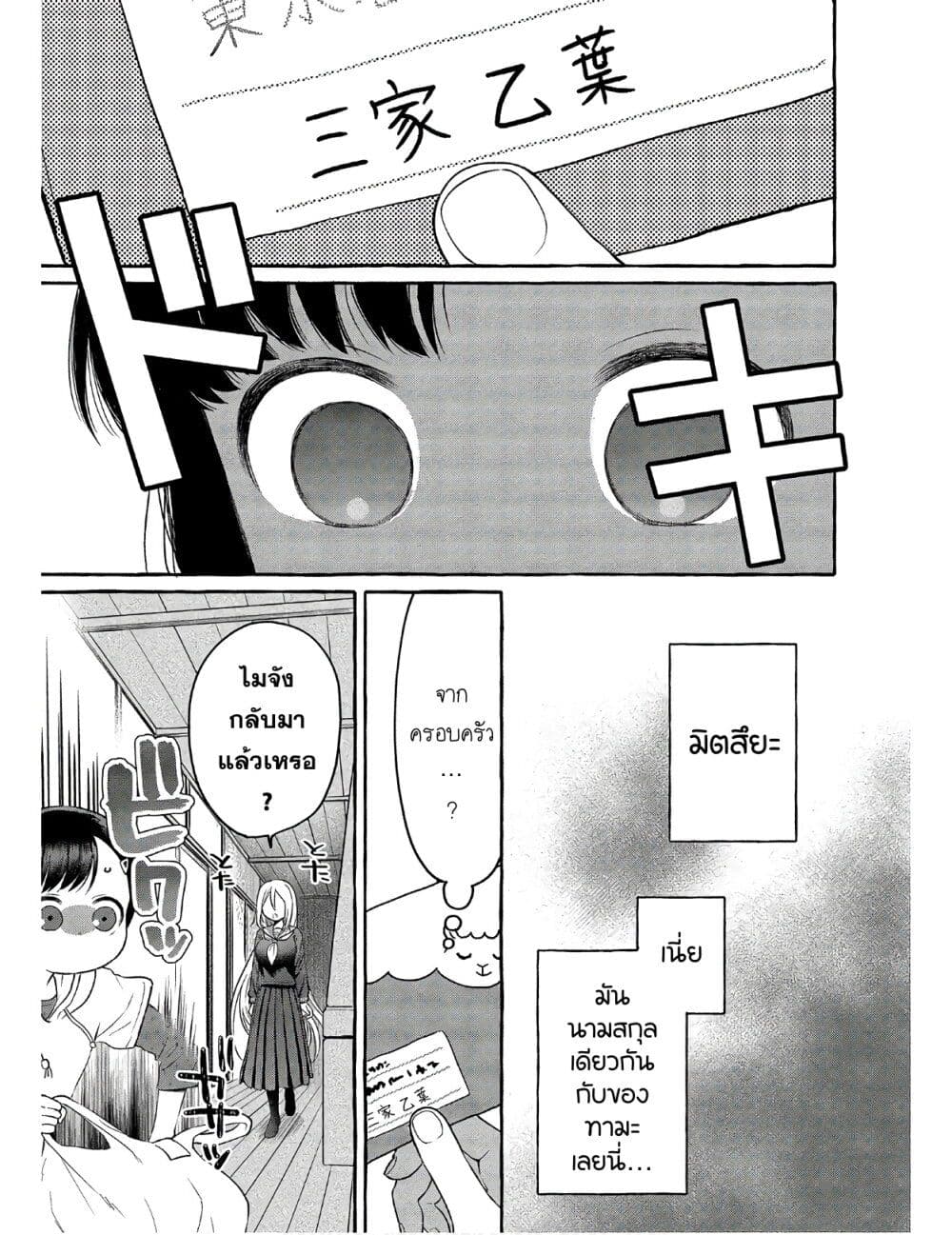 Mai-chan no Onee-san Shiiku Gohan page 7