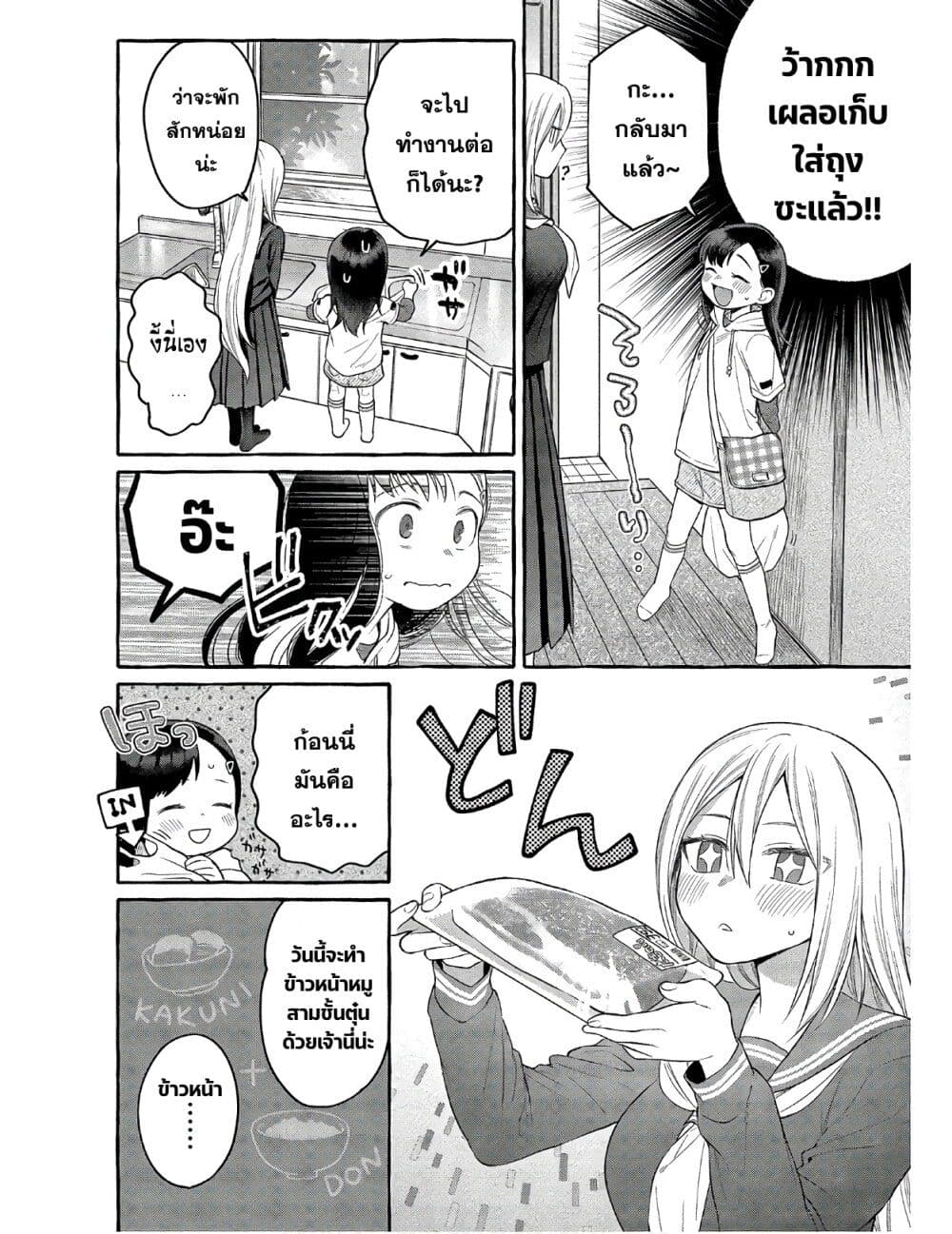 Mai-chan no Onee-san Shiiku Gohan page 8