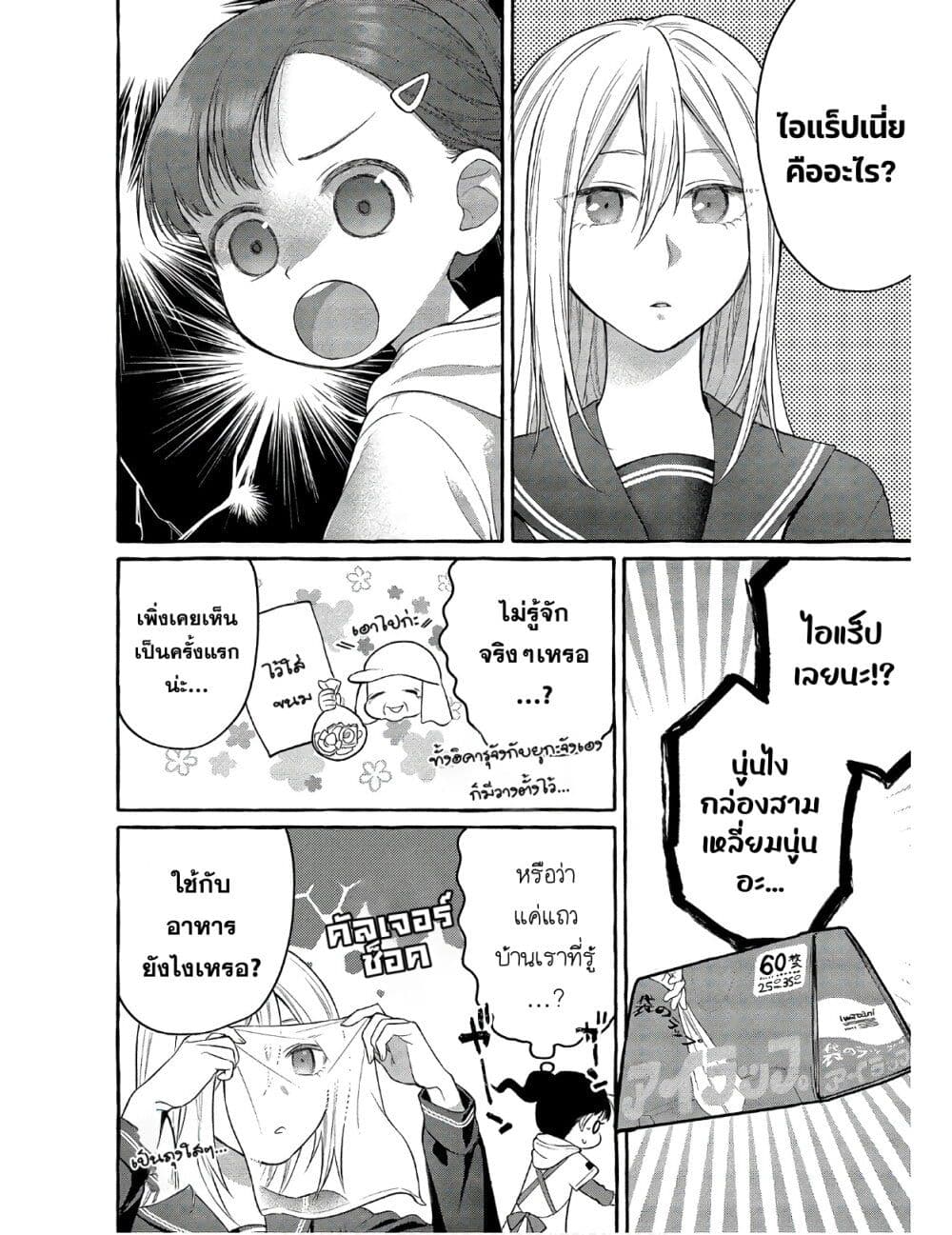 Mai-chan no Onee-san Shiiku Gohan page 10