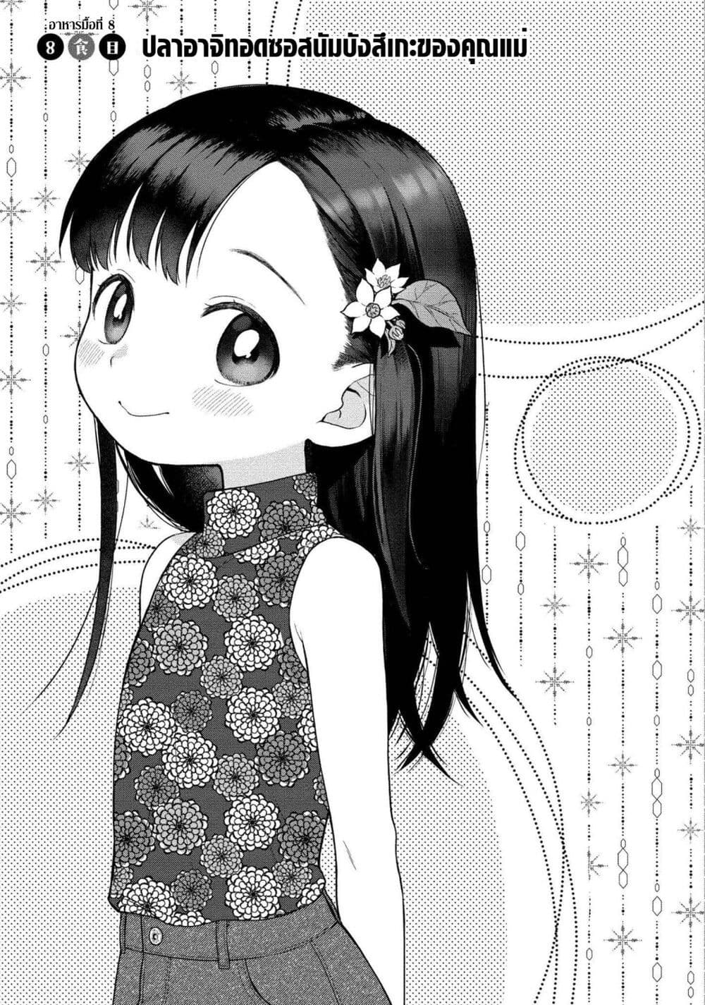 Mai-chan no Onee-san Shiiku Gohan page 1