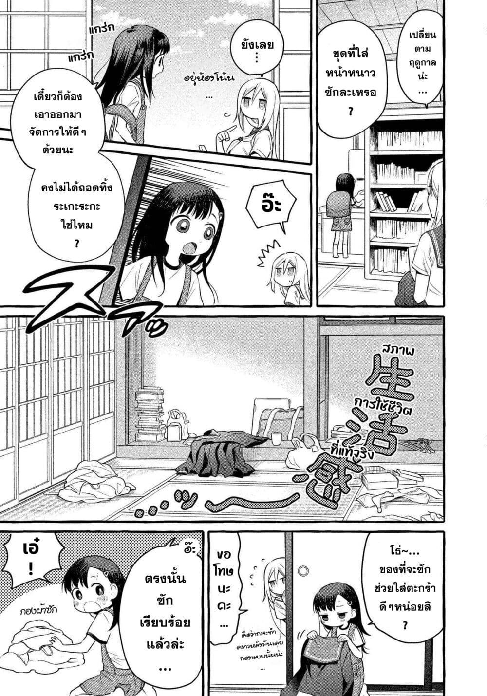 Mai-chan no Onee-san Shiiku Gohan page 3