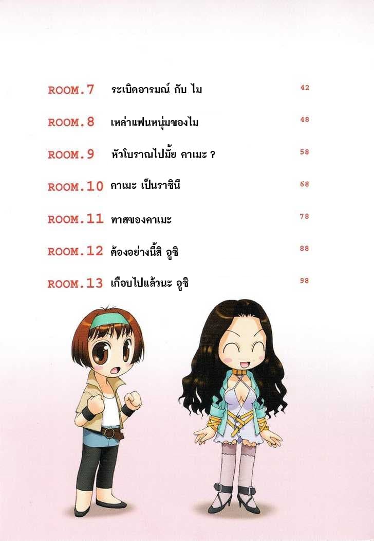 Mai no Heya page 3