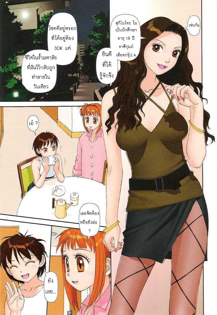 Mai no Heya page 9