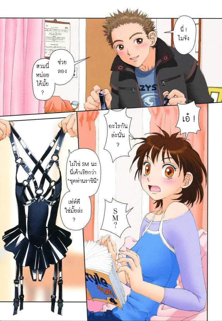 Mai no Heya page 2