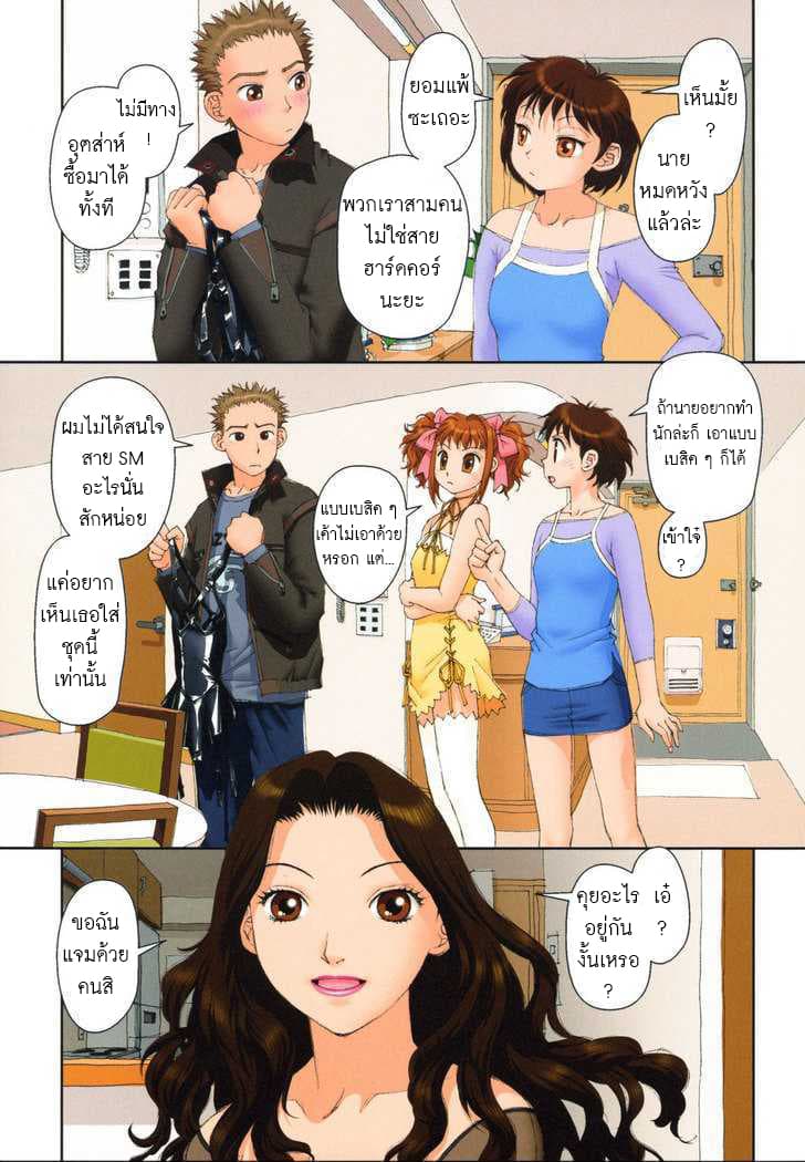 Mai no Heya page 4