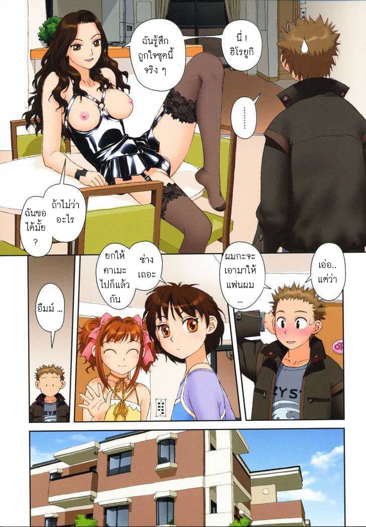Mai no Heya page 8
