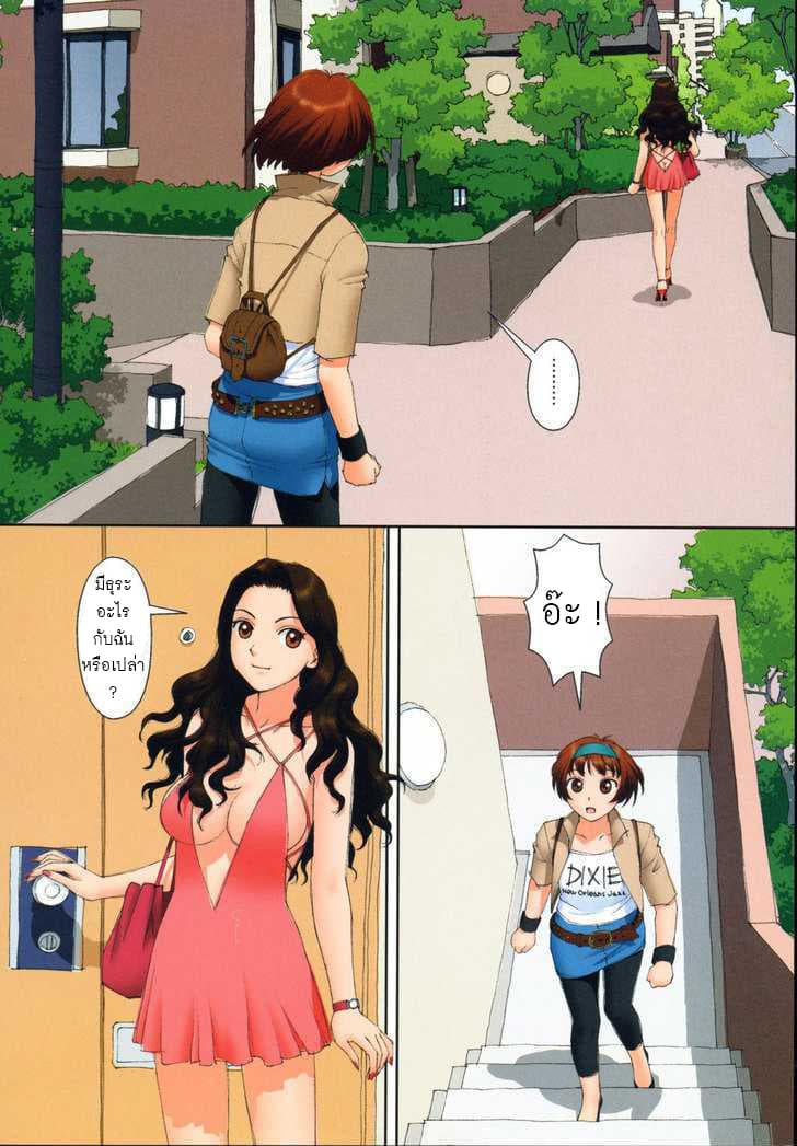 Mai no Heya page 5
