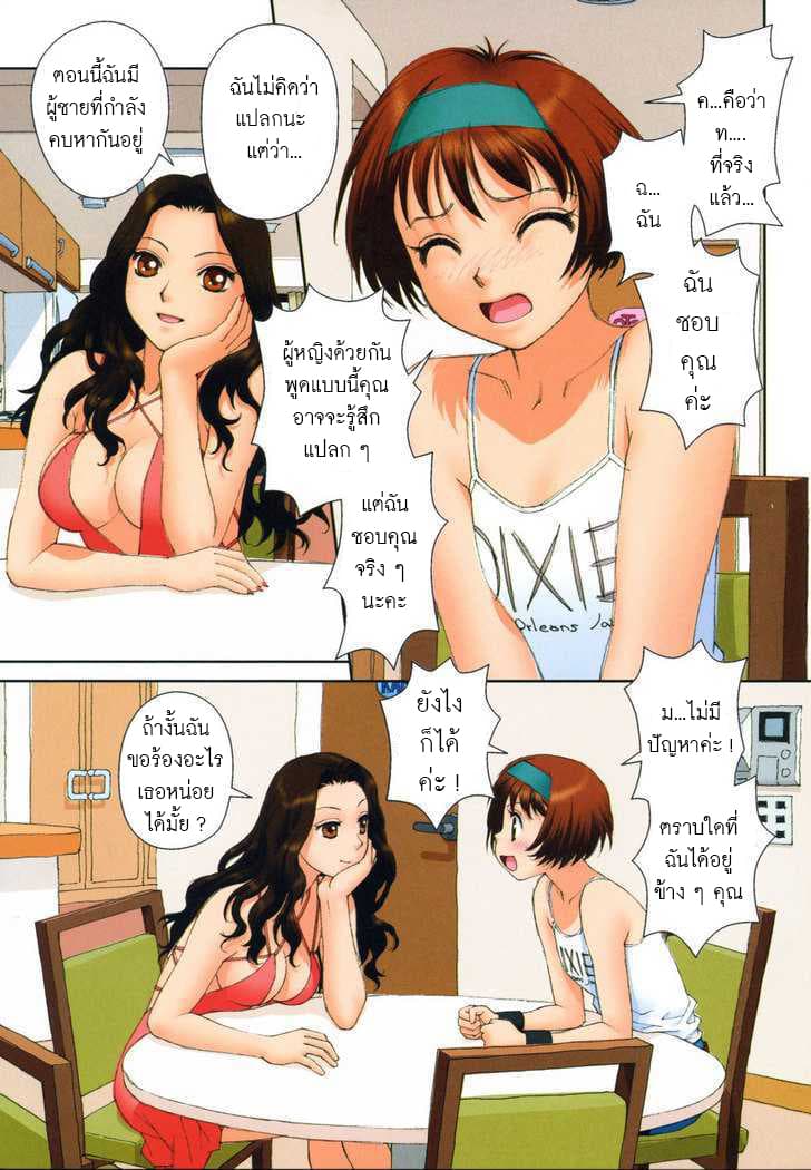 Mai no Heya page 6