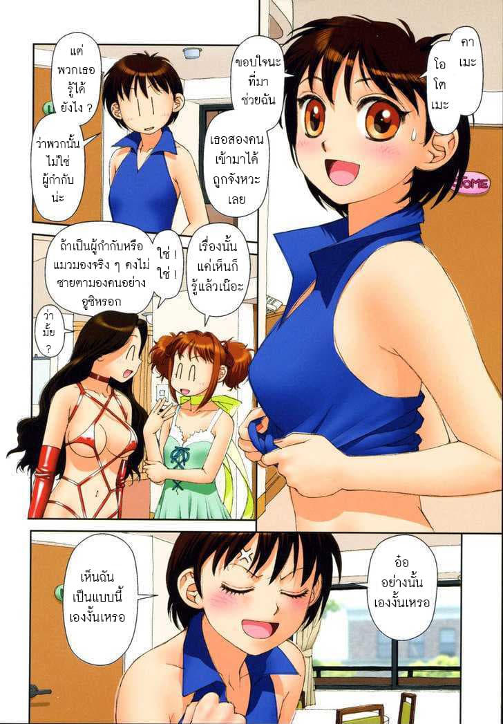 Mai no Heya page 9