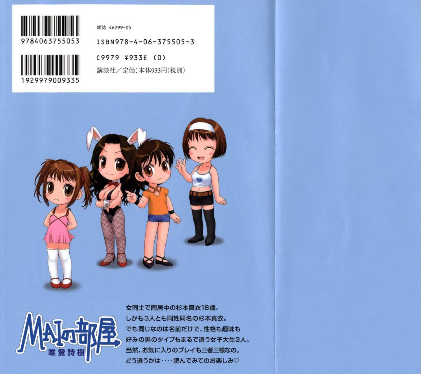 Mai no Heya page 2