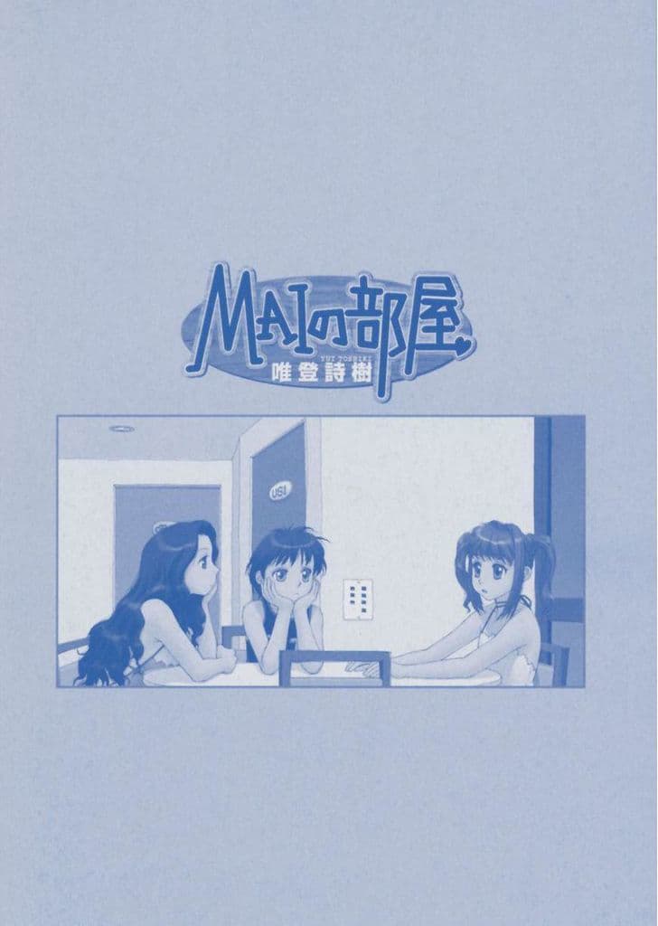 Mai no Heya page 4