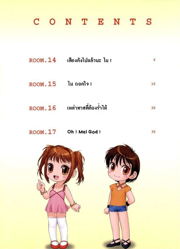 Mai no Heya page 6