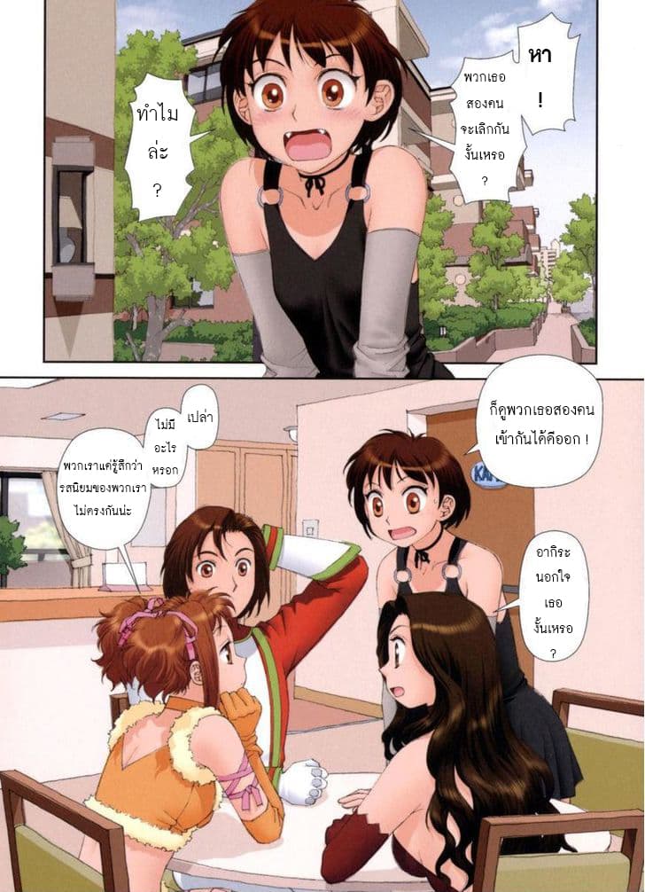 Mai no Heya page 14