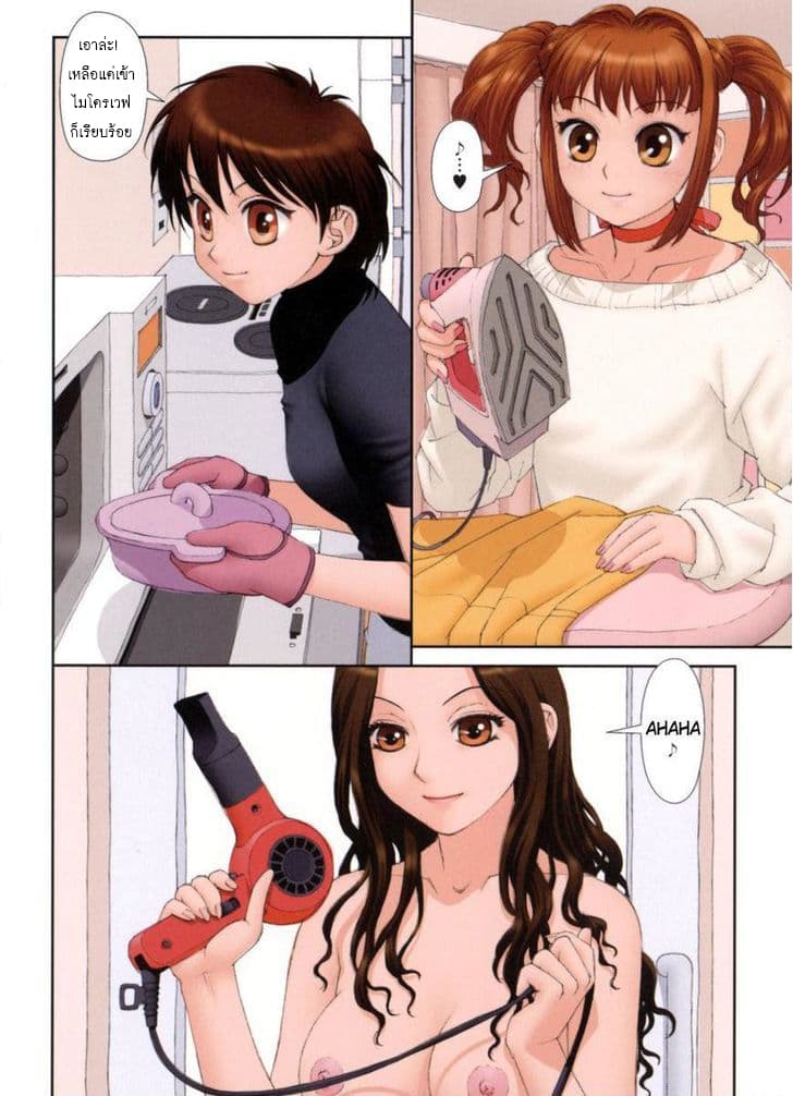 Mai no Heya page 3