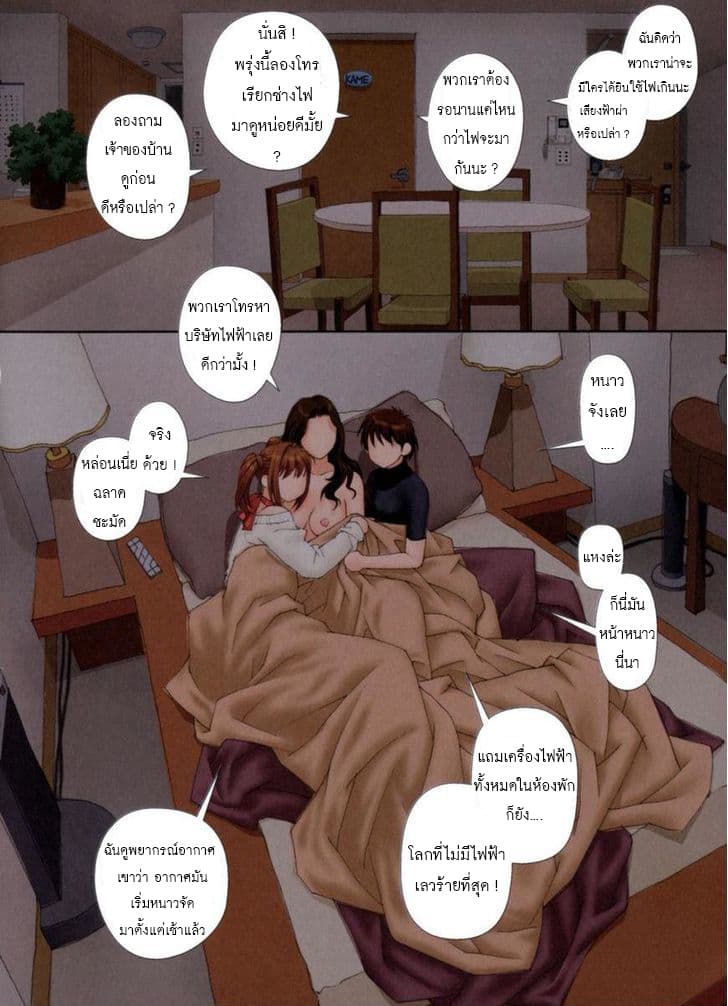 Mai no Heya page 5